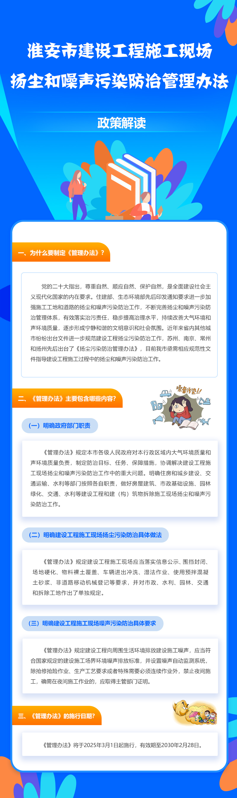《淮安市建設(shè)工程施工現(xiàn)場揚塵和噪聲污染防治管理辦法》政策解讀.jpg