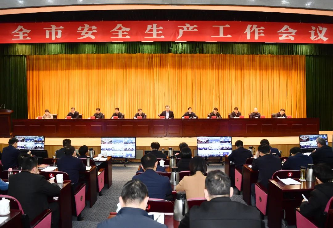 全市安全生產(chǎn)工作會(huì)議召開.jpg