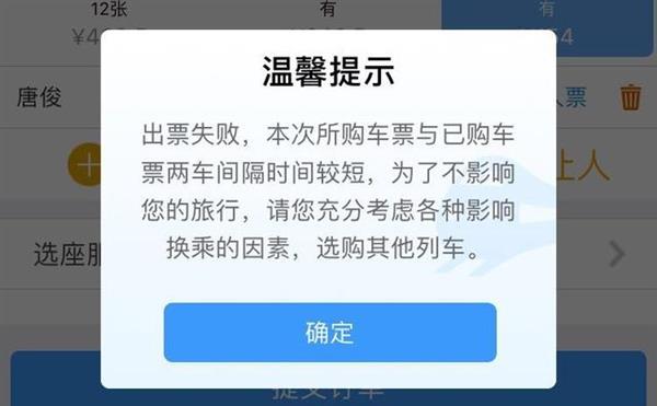 買火車票注意了：兩張
辦公家具驗收單票時間必須間隔40分鐘以上